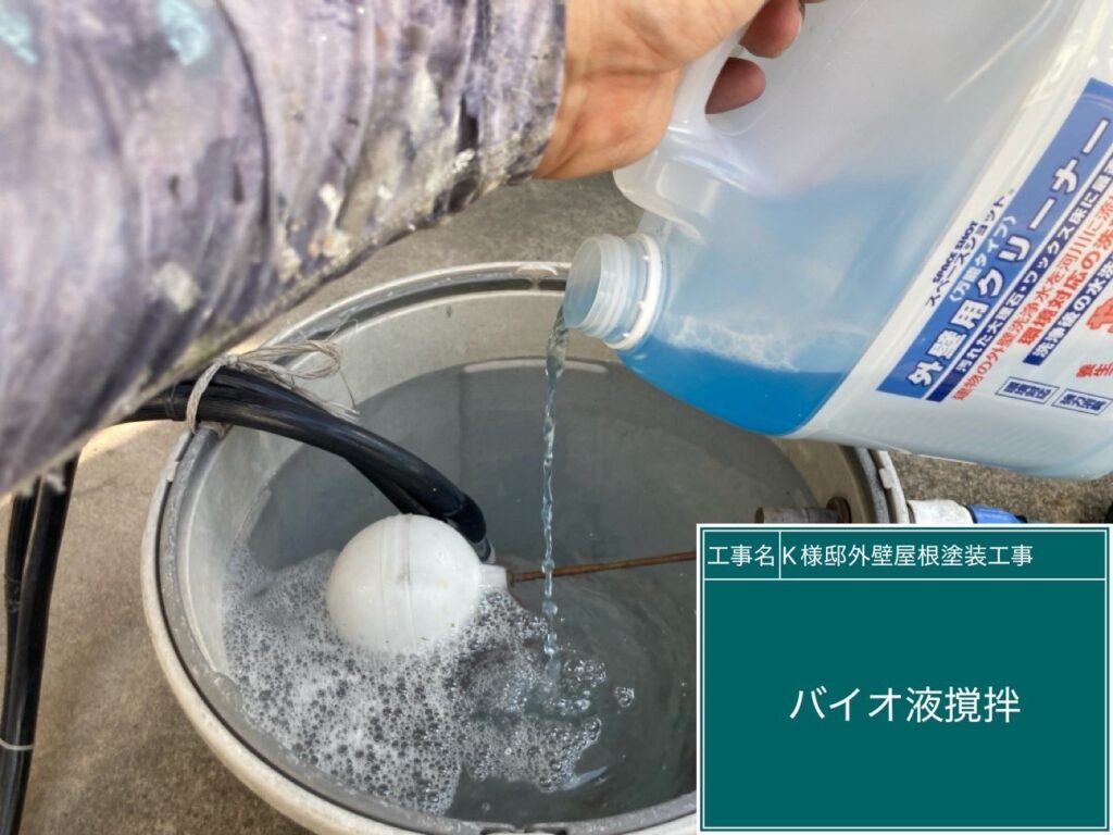 バイオ高圧洗浄／バイオ液攪拌