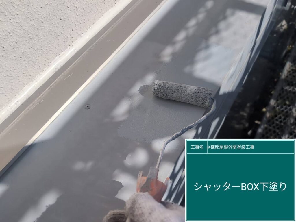 下塗りを行います。