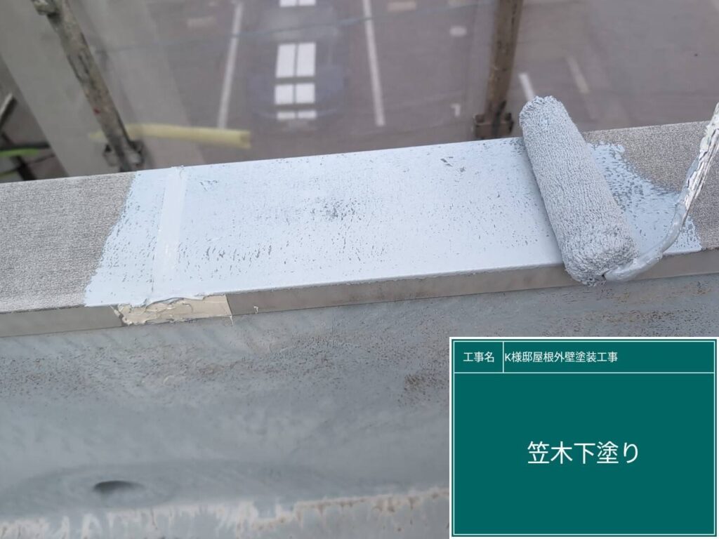 下塗りを行います。