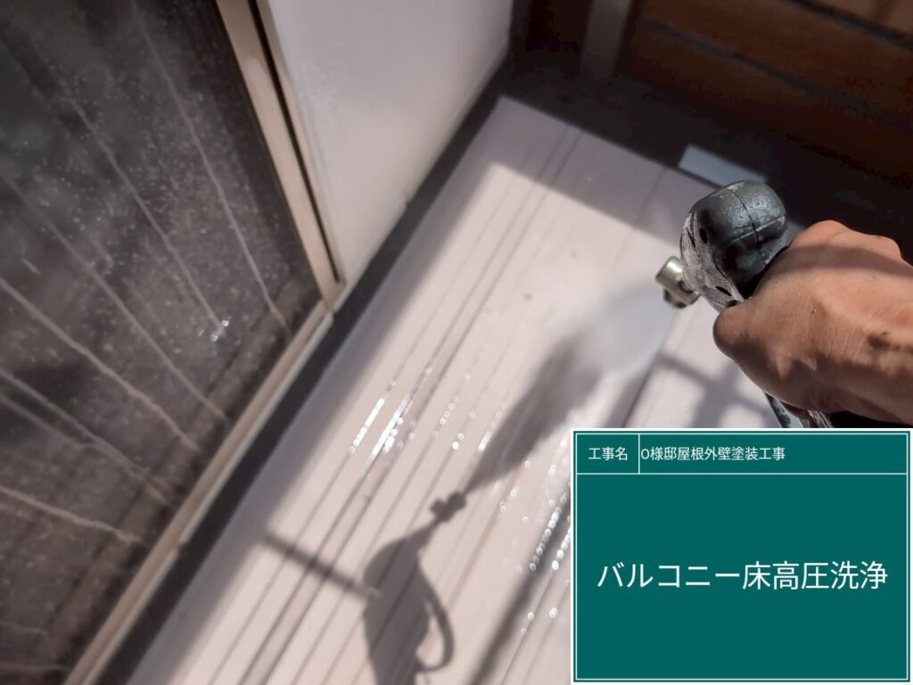 バルコニー高圧ジェット洗浄