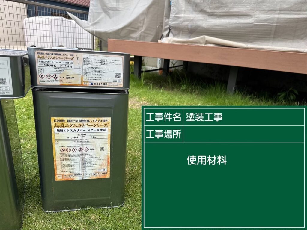 付帯部(横樋)/無機エクスカリバーMZ-R