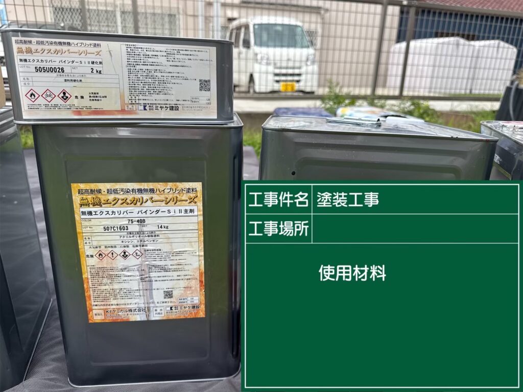 外壁下塗り/無機エクスカリバーバインダーSIⅡ