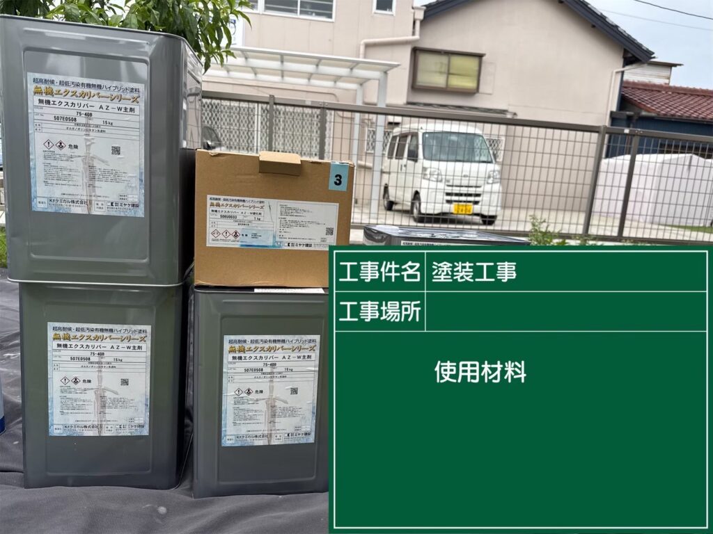 外壁上塗り/<br />
無機エクスカリバーAZ-W