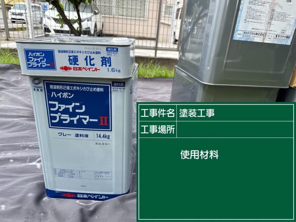 付帯部下塗り/ハイポンファインプライマーⅡ