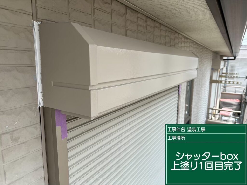 シャッターBOX 　１回目 完了