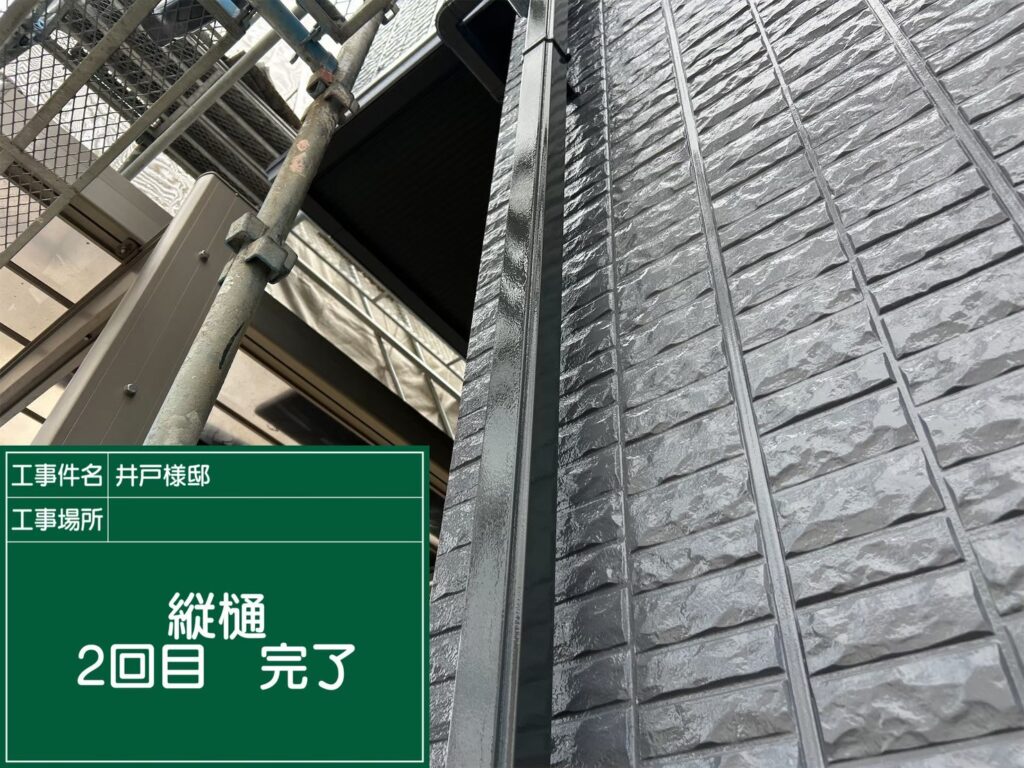 竪樋 2回目 完了