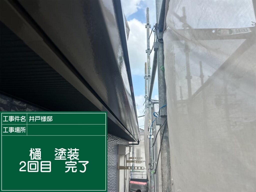 横樋 ２回目 完了