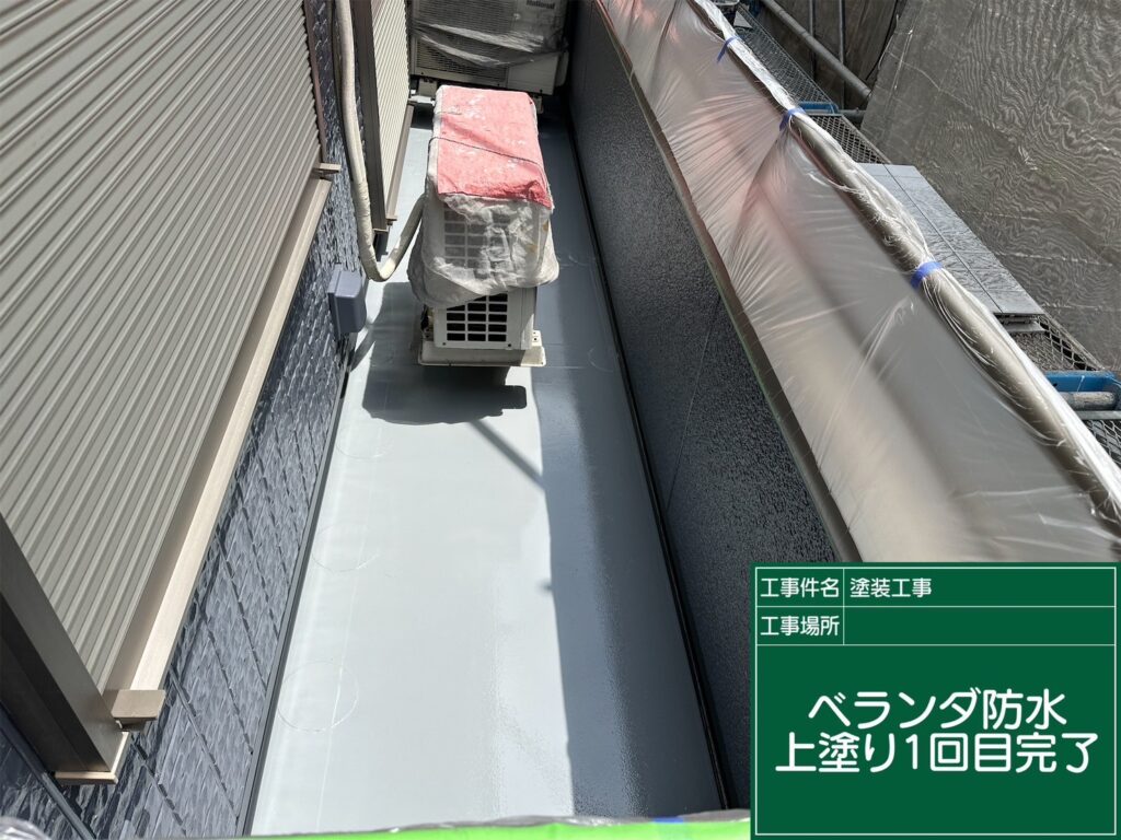 バルコニー防水　上塗り１回目 完了