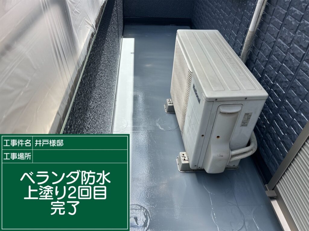 バルコニー防水　上塗り２回目 完了