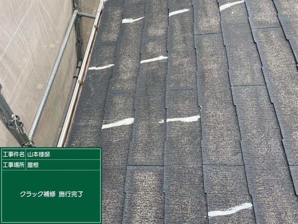 ヒビ補修　完了