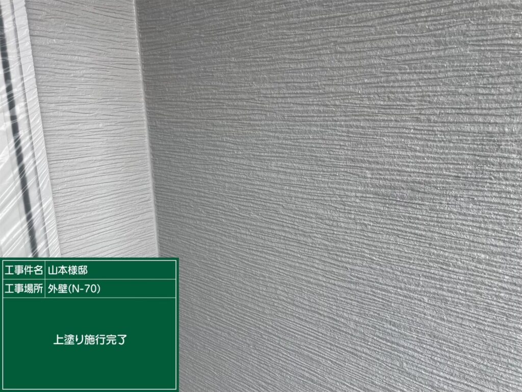 上塗り　完了