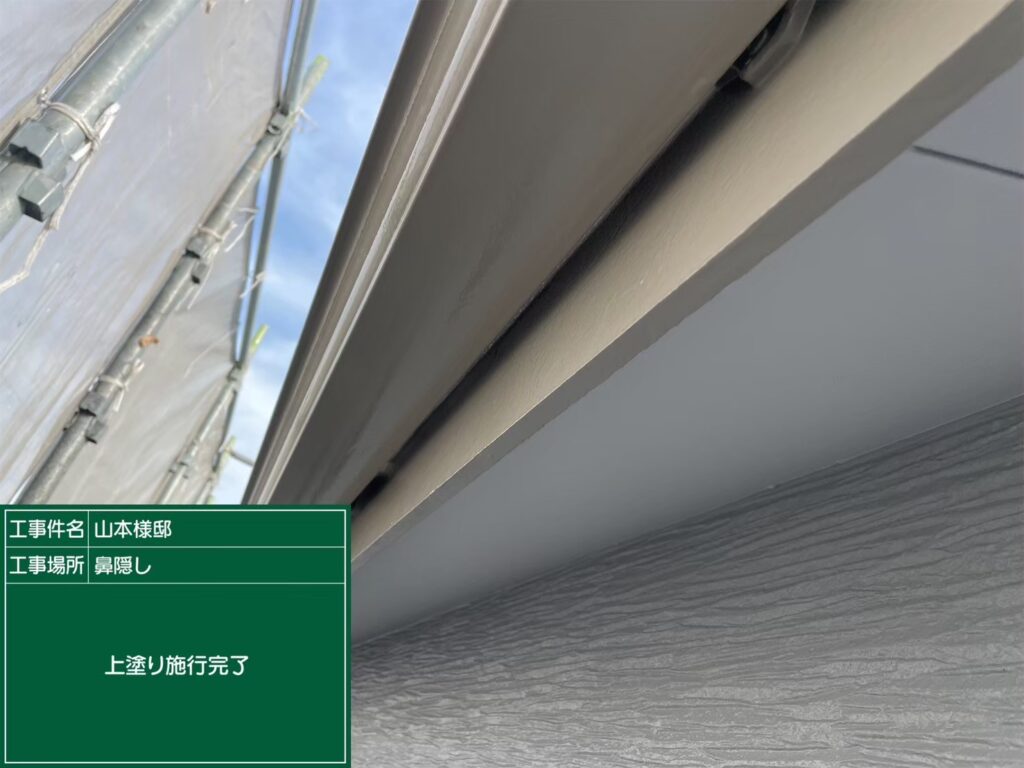 上塗り　完了