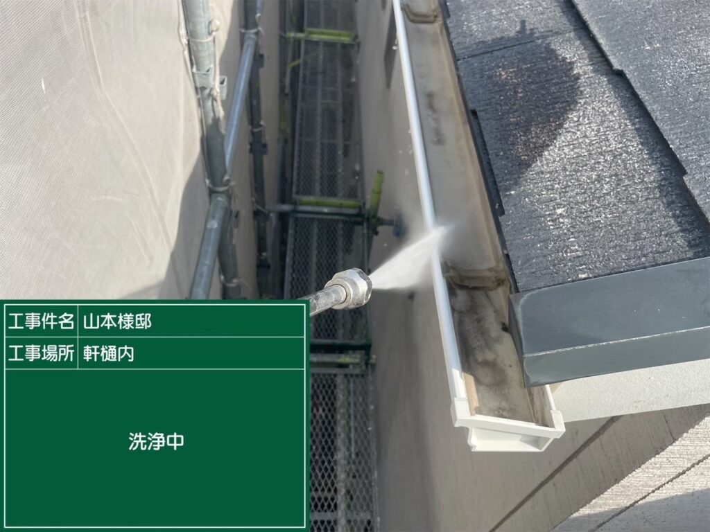 雨樋内高圧洗浄