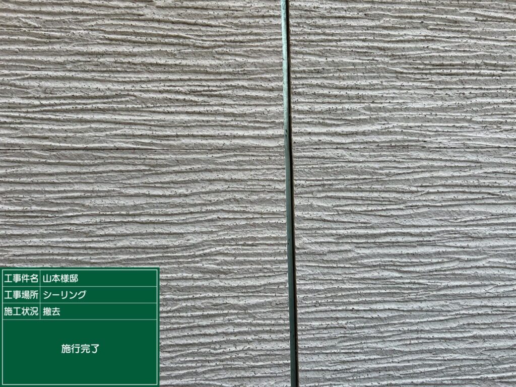 撤去完了