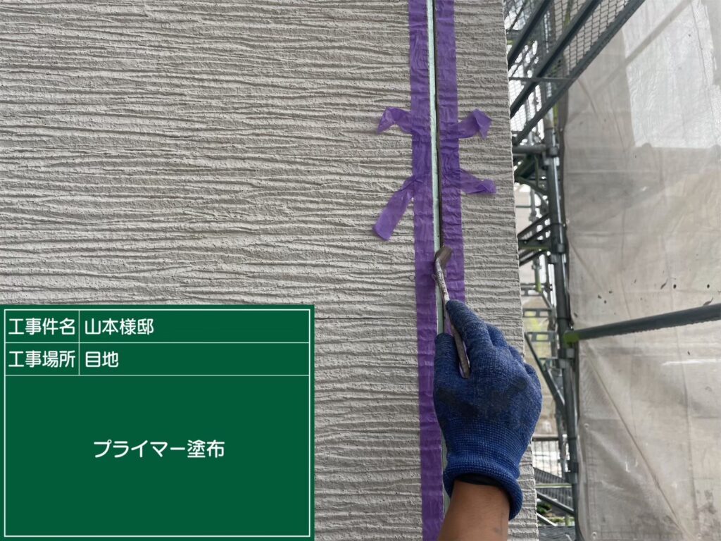 プライマー塗布