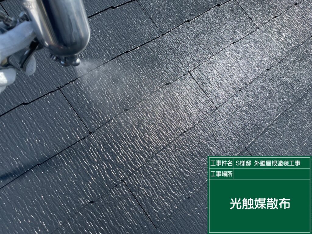屋根に仕上げ材の光触媒プロテクトコーティング（クリスタルシーズンtg）を塗布します。