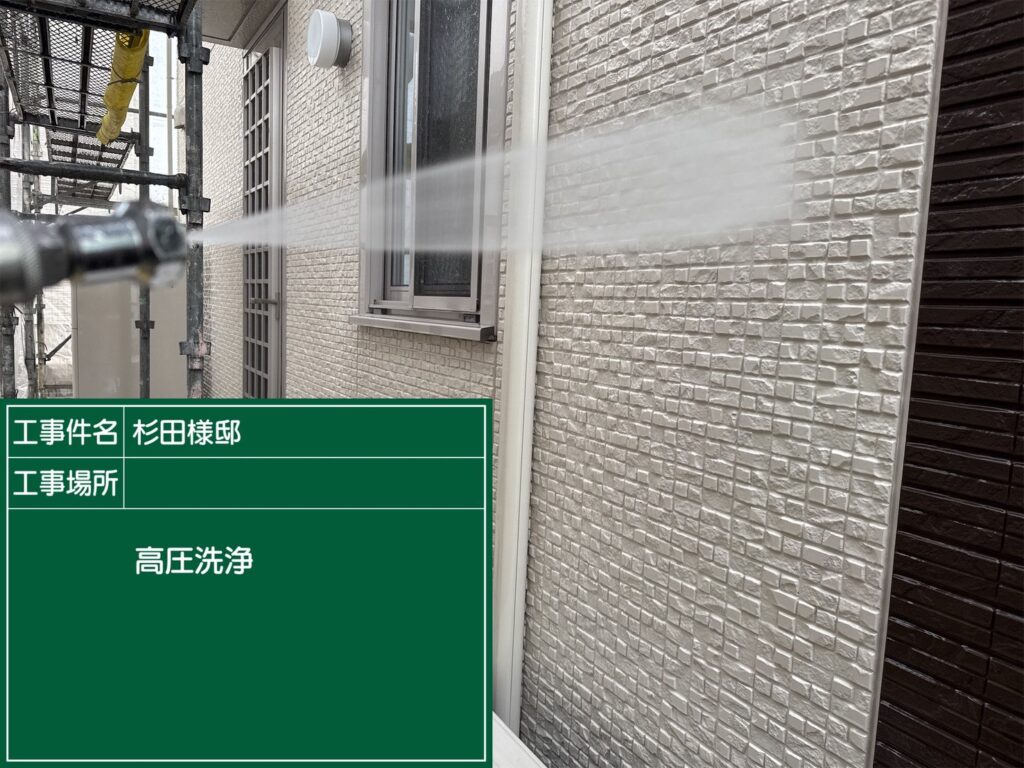 外壁高圧洗浄