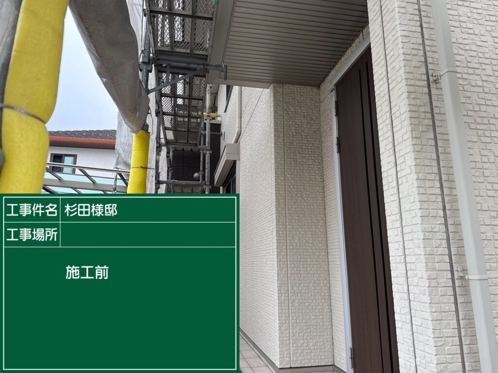 外壁高圧洗浄/洗浄前