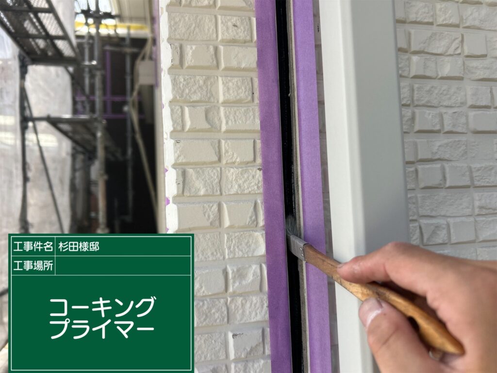 プライマー塗布