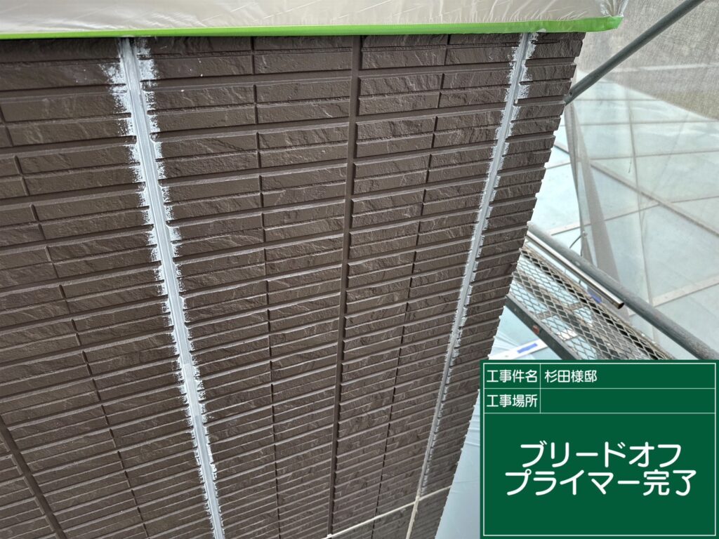 ブリードオフプライマー/完了