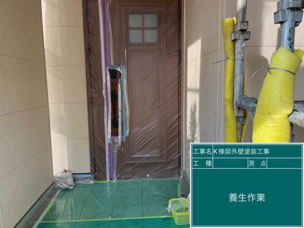 養生を設置します。