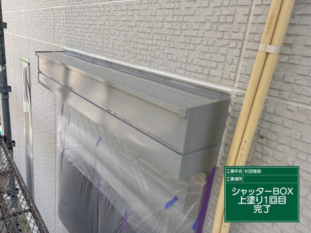 シャッターBOX塗装　１回目完了