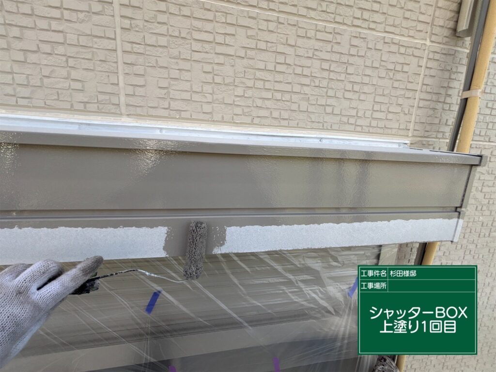 シャッターBOX塗装　１回目