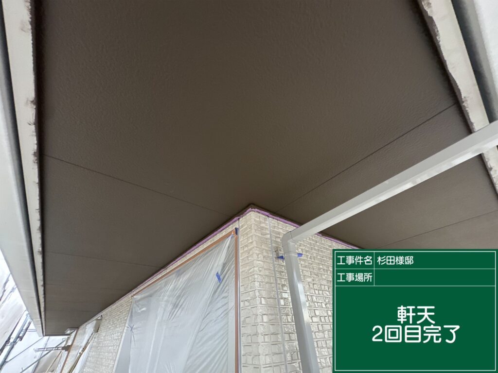 軒天塗装　２回目完了