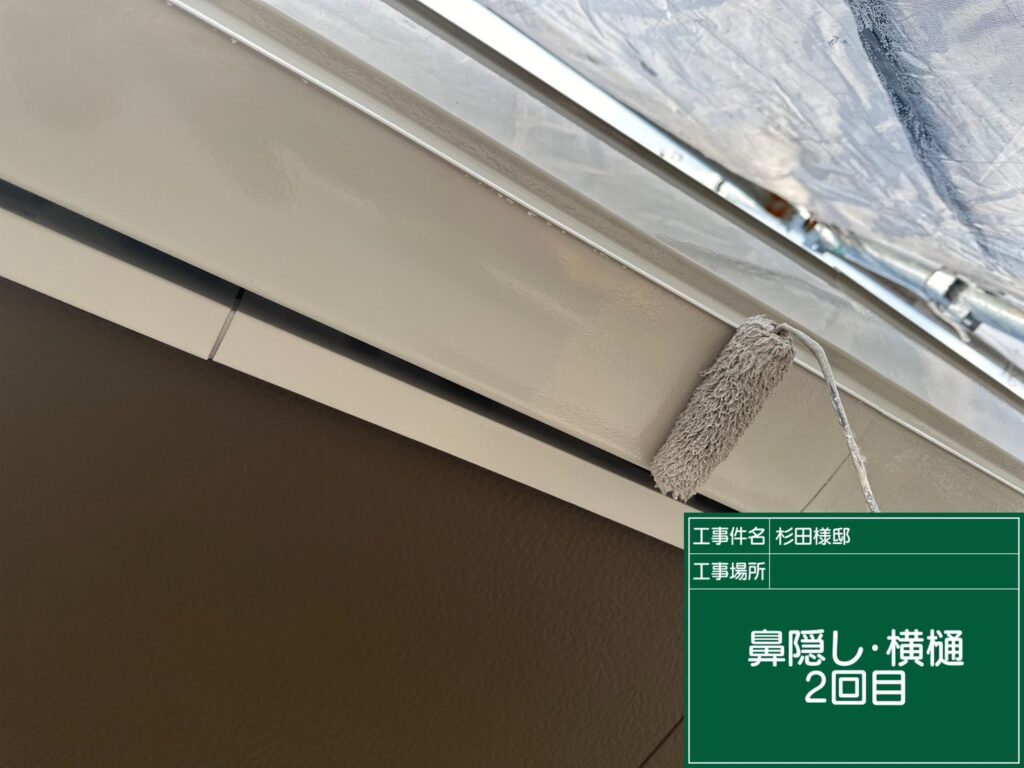 鼻隠し塗装２回目