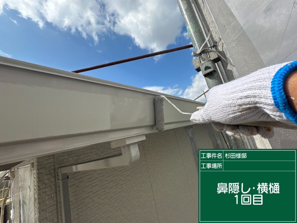 鼻隠し塗装１回目