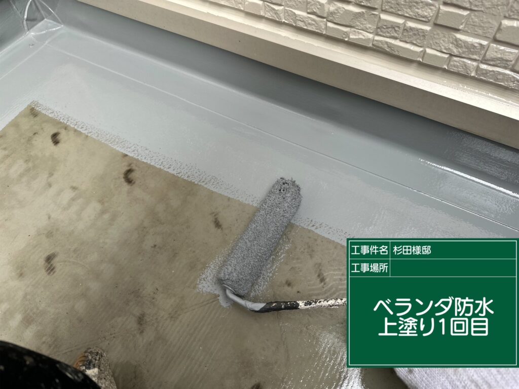 バルコニー防水　中塗り