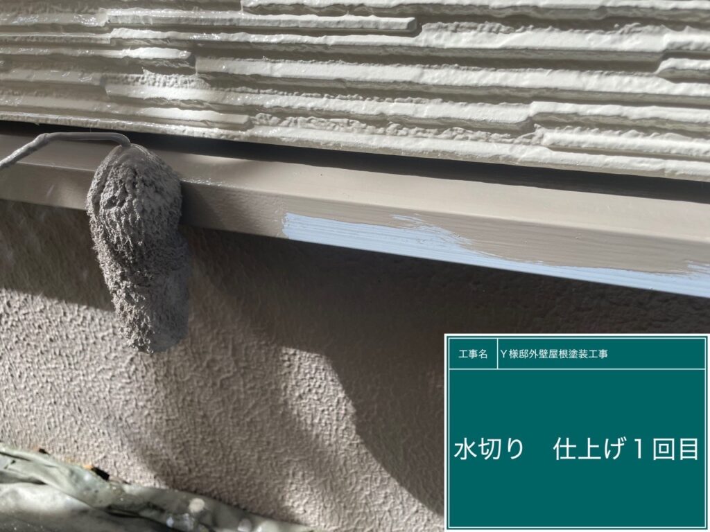 仕上げ1回目です。