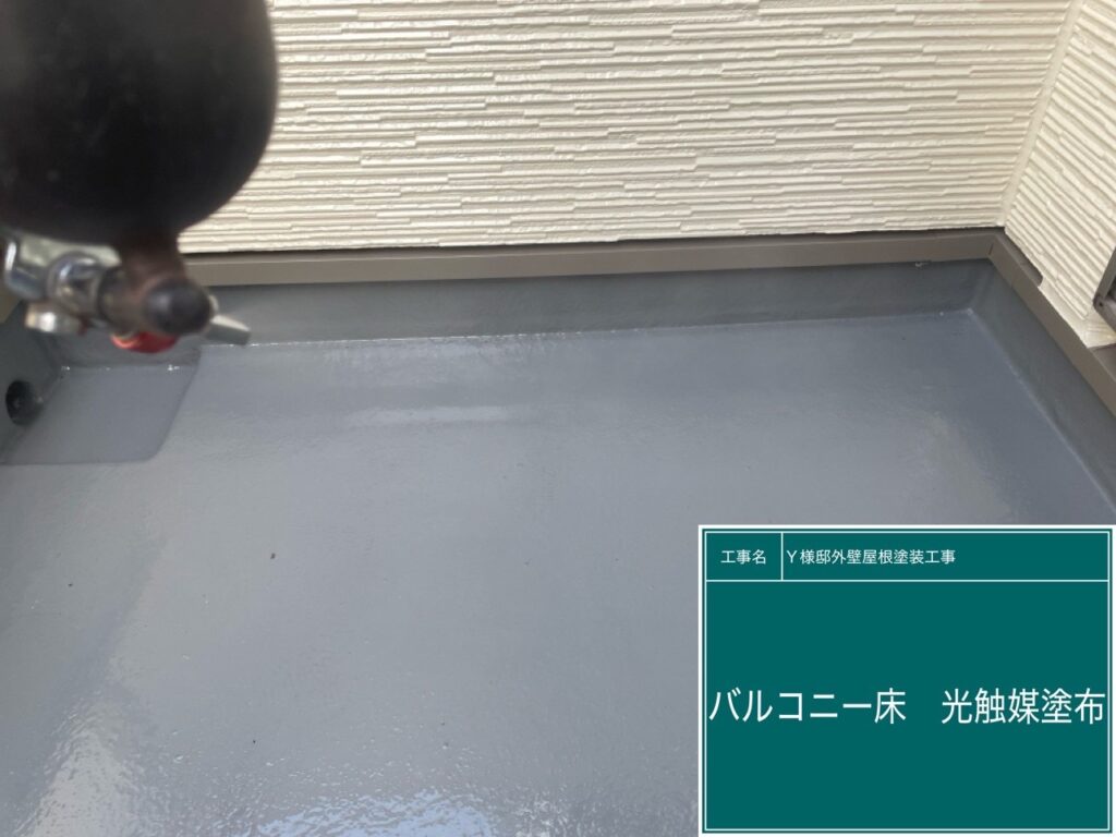 バルコニー床部分に仕上げ材の光触媒プロテクトコーティング（クリスタルシーズンtg）を塗布します。