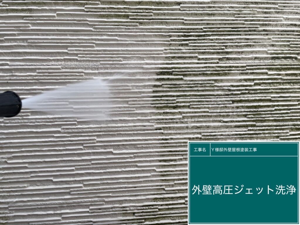 外壁高圧ジェット洗浄
