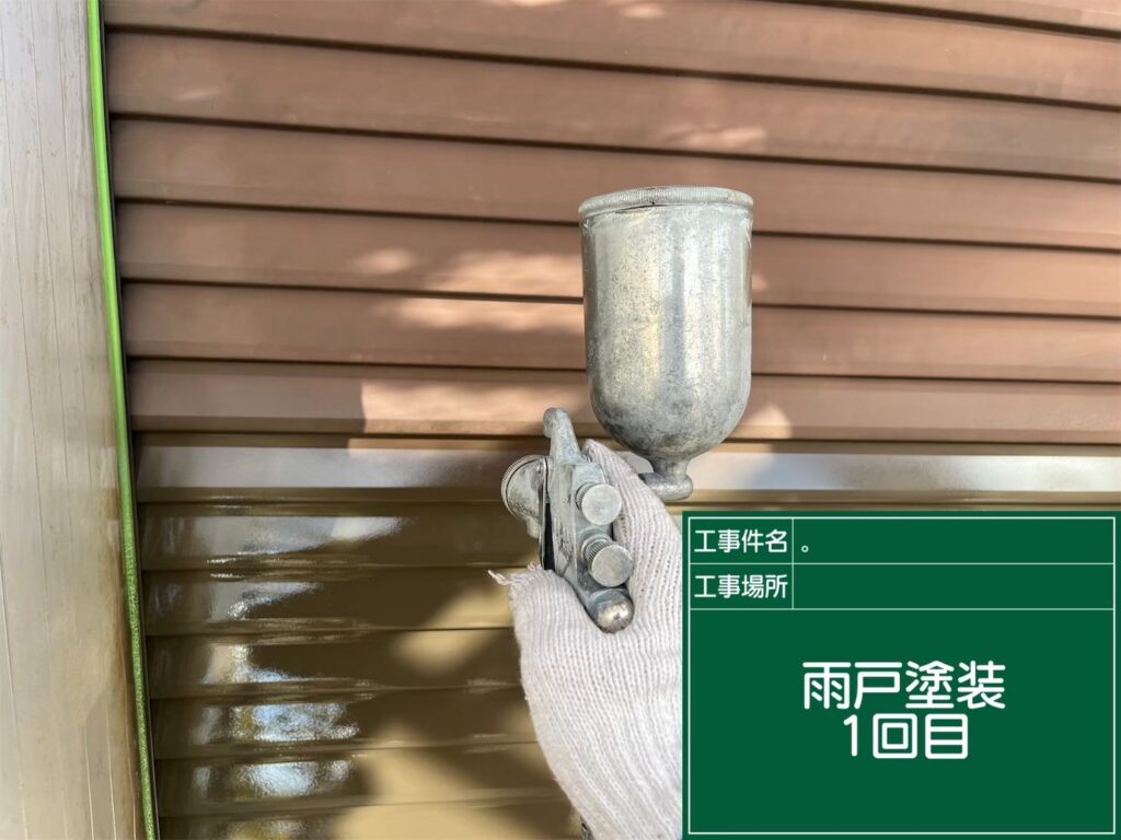 雨戸塗装１回目