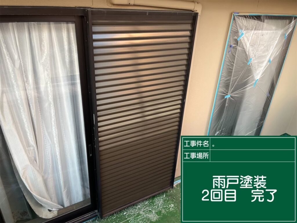 雨戸塗装２回目　完了