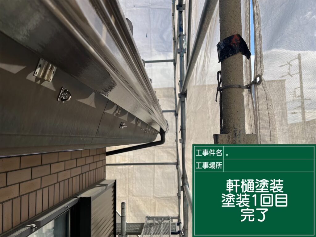 雨樋塗装１回目　完了