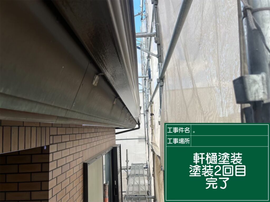雨樋塗装２回目　完了