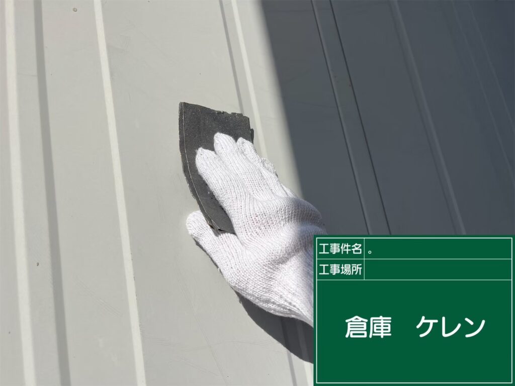 倉庫/ケレン処理
