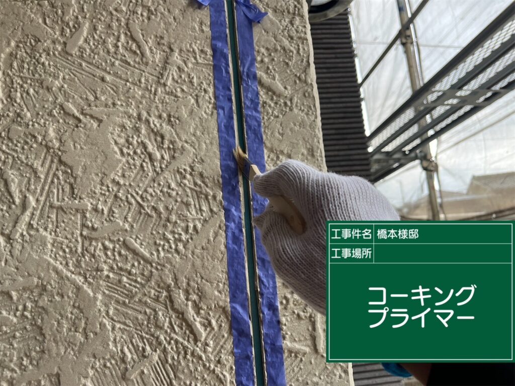 プライマー塗布