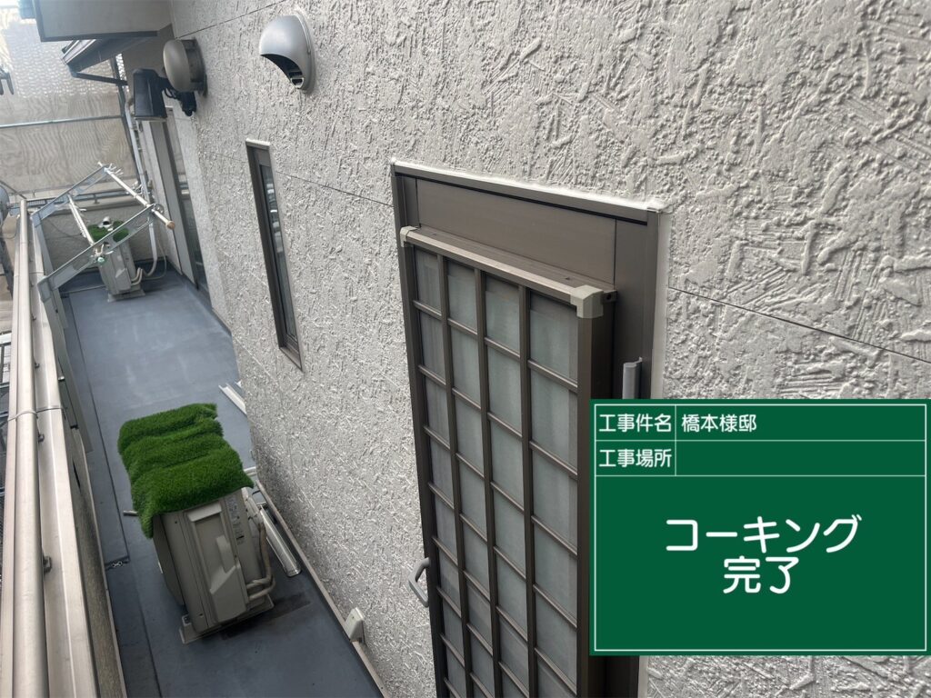コーキング完了