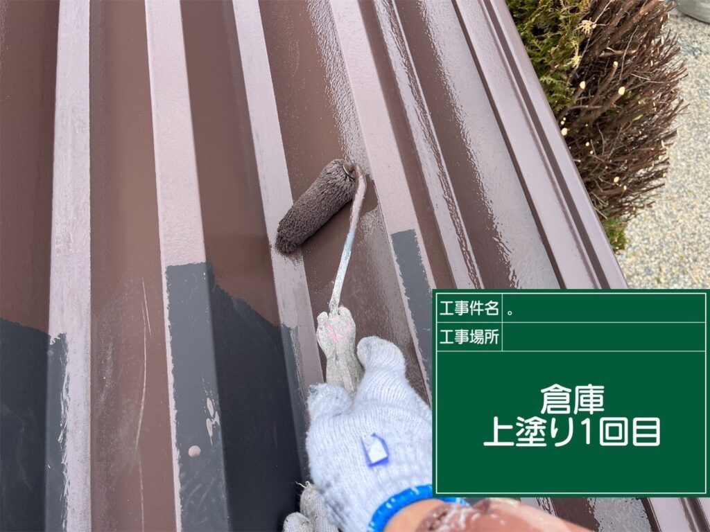 倉庫/上塗り１回目