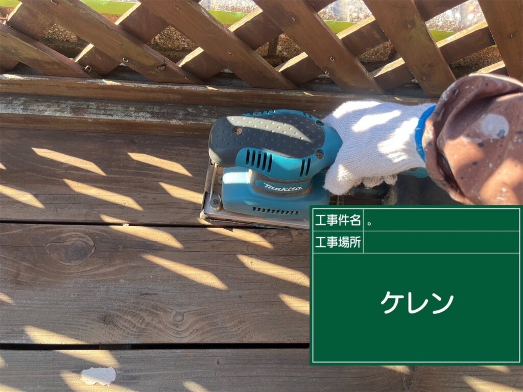 ケレン処理