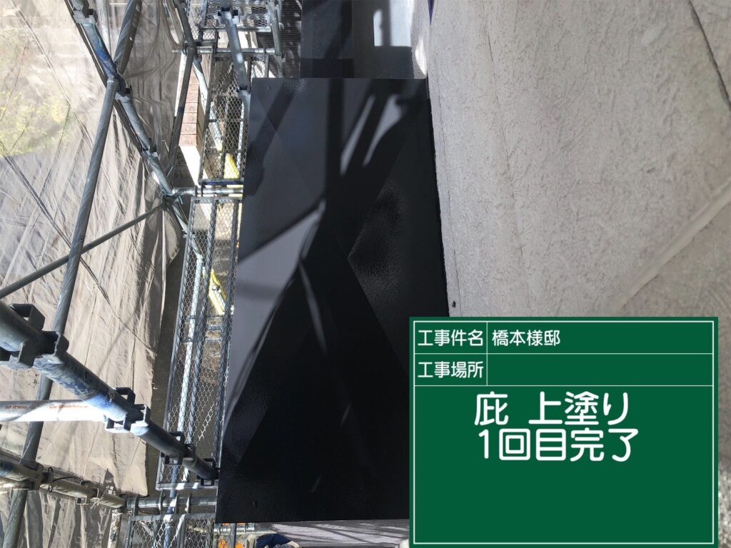 庇板塗装　１回目完了