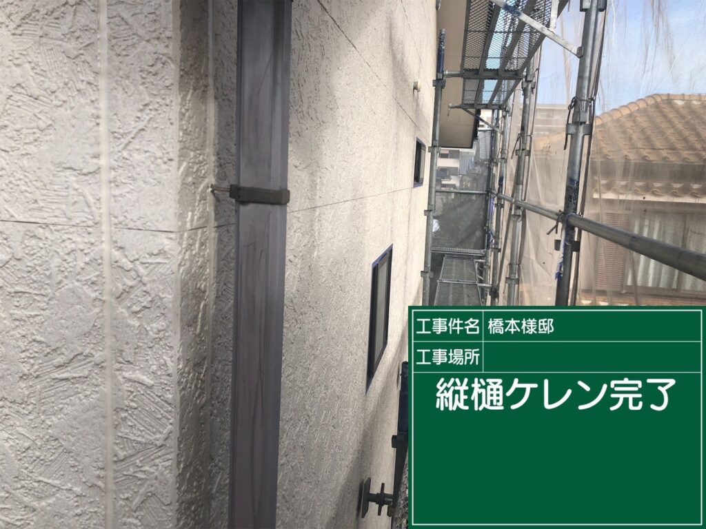 付帯部素地調整/完了