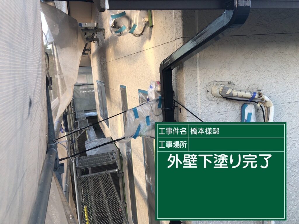 外壁塗装　下塗り　完了