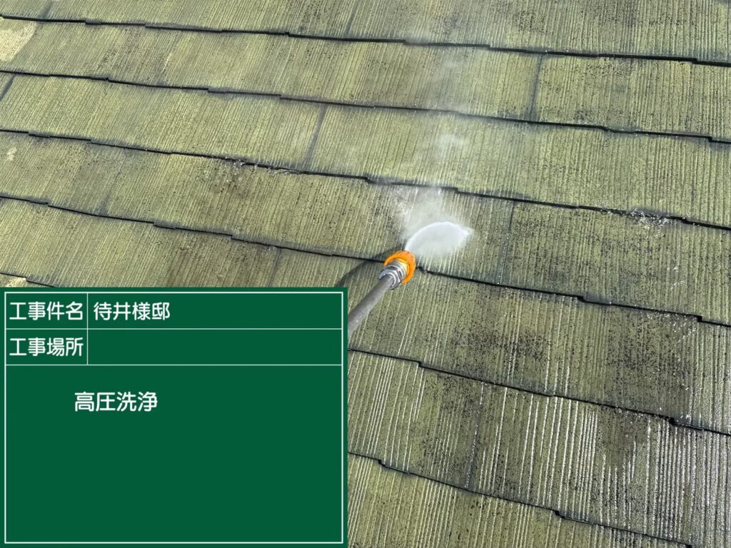 屋根洗浄
