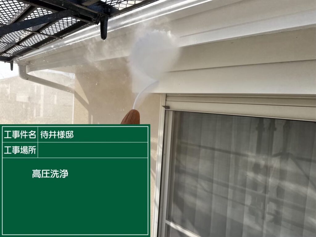 外壁洗浄