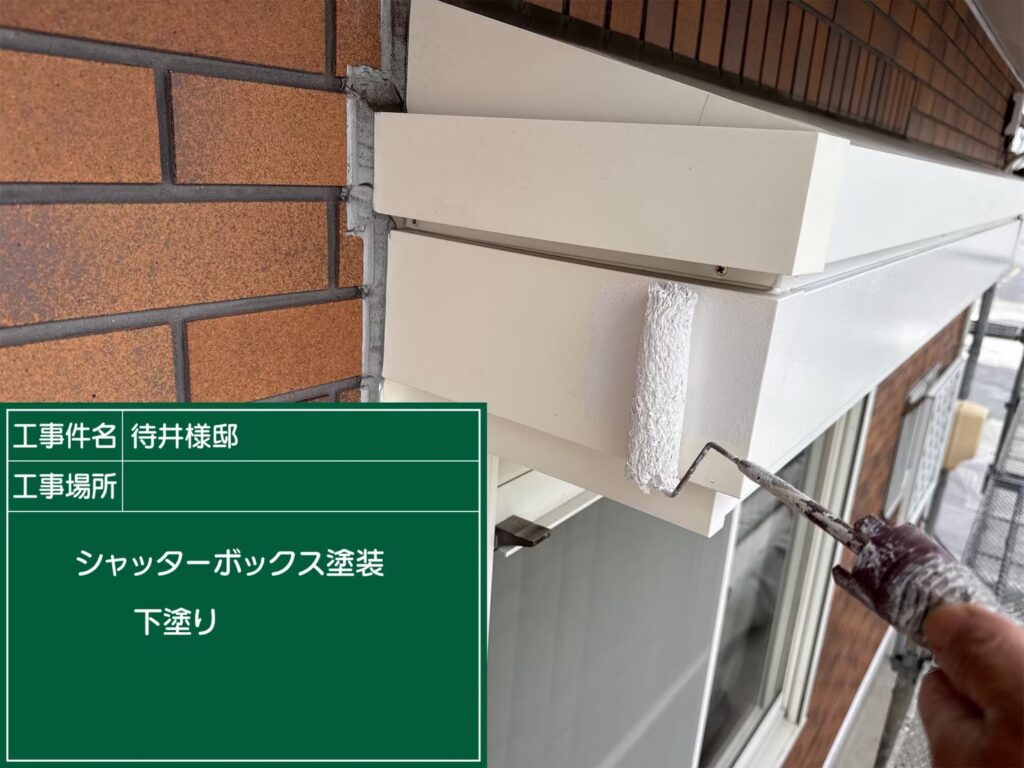 サビ止めを塗布します。