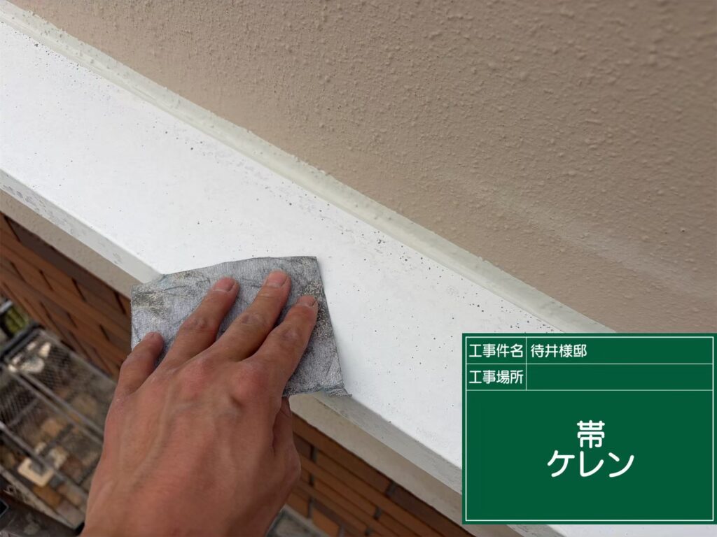 ケレン処理